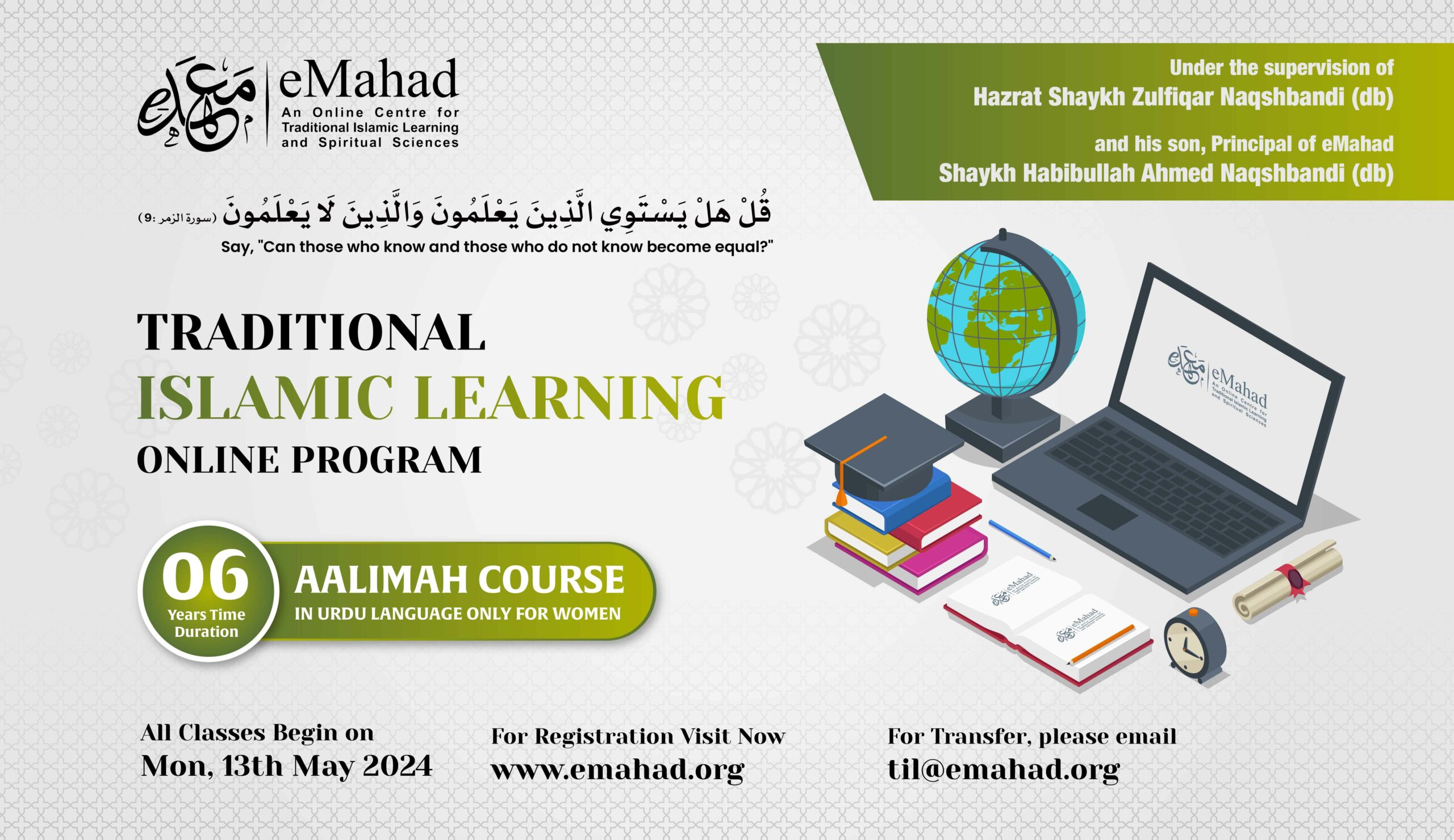 Online Traditional Islamic Learning Program for Women (Urdu) – eMahad