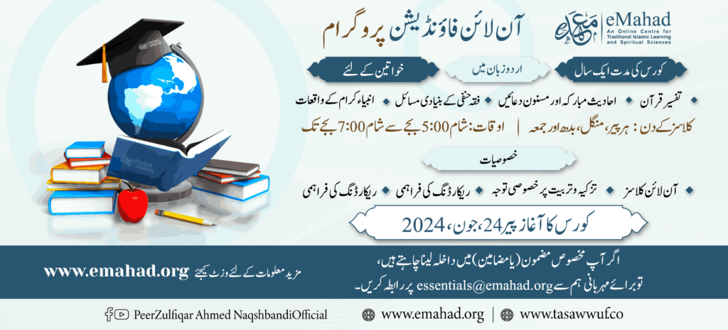 Urdu Program Foundation Course For Women (Urdu) – eMahad